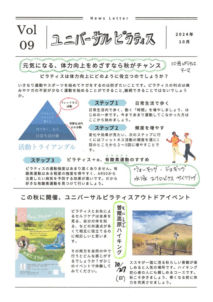 ユニバーサルピラティス　ニュースレター vol.9 表面
